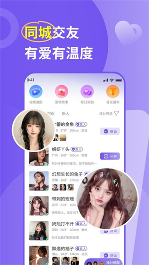 良缘交友最新版2