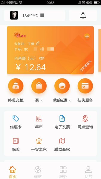 e通卡手机充值2