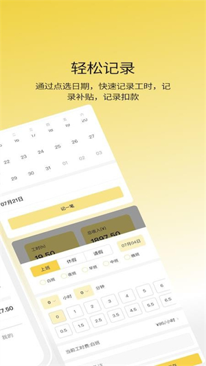 记工宝3