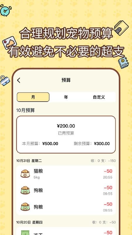 宠物记账本最新版2