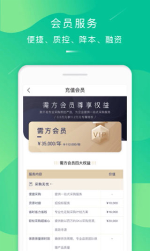 万郡易采官方版0