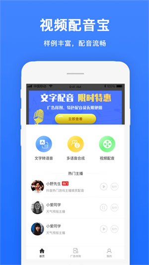 视频配音4