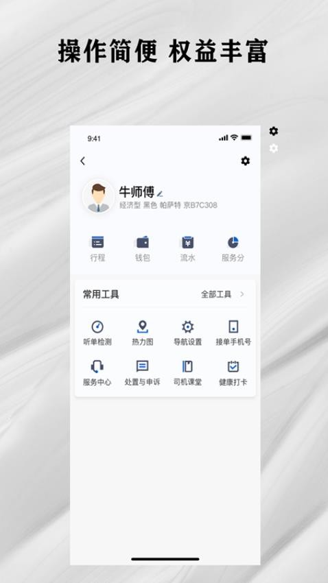 快拼打车司机端最新版1