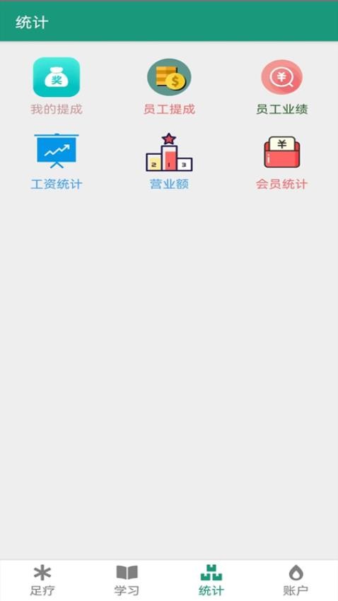 足疗按摩收银app手机版0