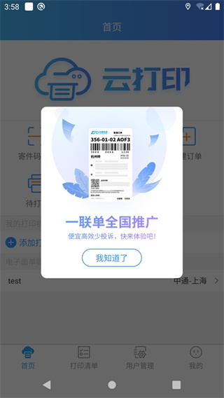 中通快捷云打印4