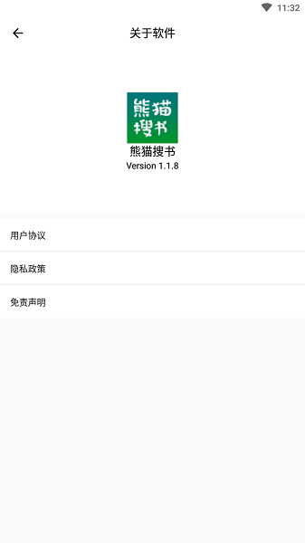 熊猫搜书软件2