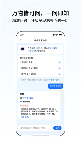 千鸟物联app4
