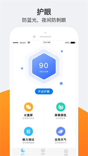 小护眼1