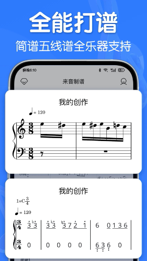 来音制谱2