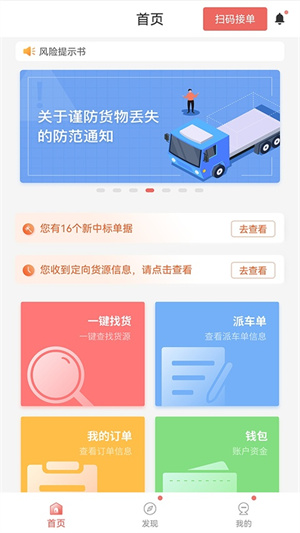 168运友物流承运版1