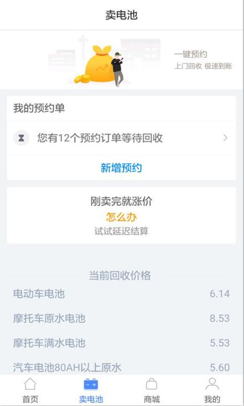 快点动力app商家版0