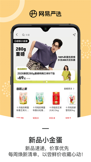 网易严选商城app1