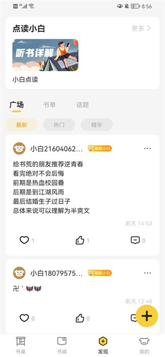 小白阅读换源小说app2