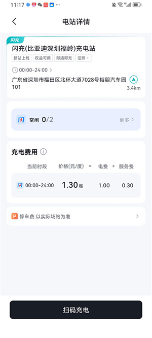 比亚迪闪充官网版3