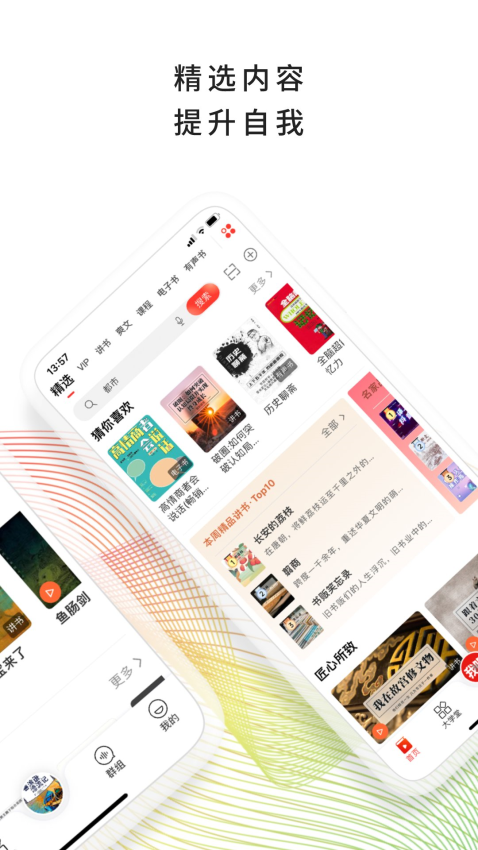我听fm官方版2