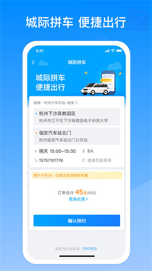 巴巴快巴汽车网上订票0