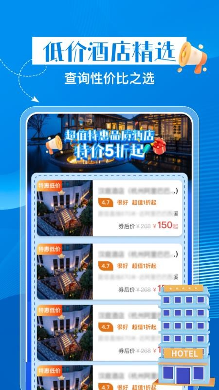 特惠酒店查询手机版3