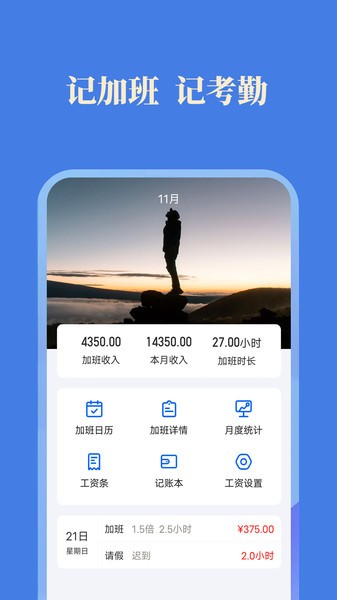 小美记加班app1