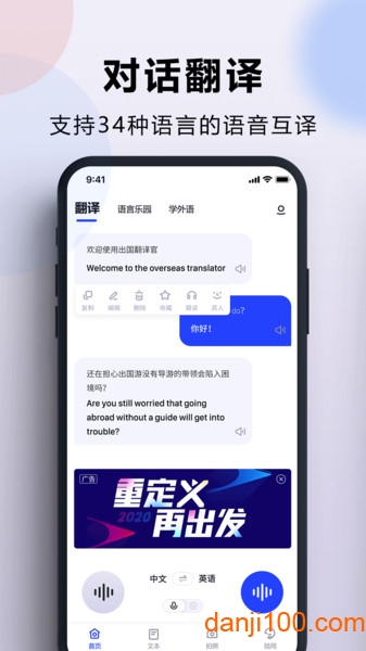 出国翻译官软件免费版2