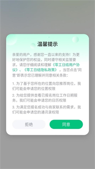 零工日结4