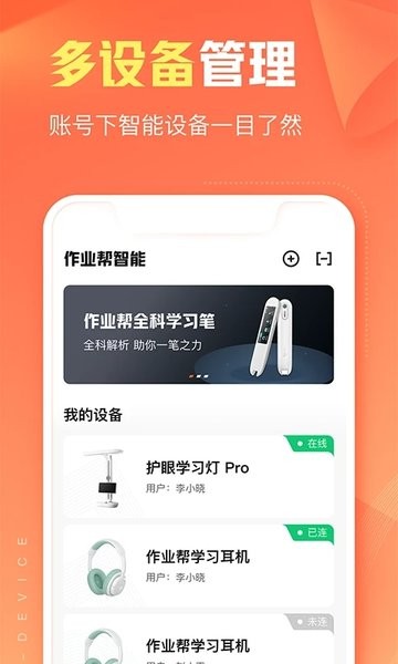 作业帮智能软件
