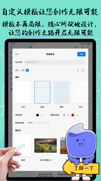 自由笔记软件2