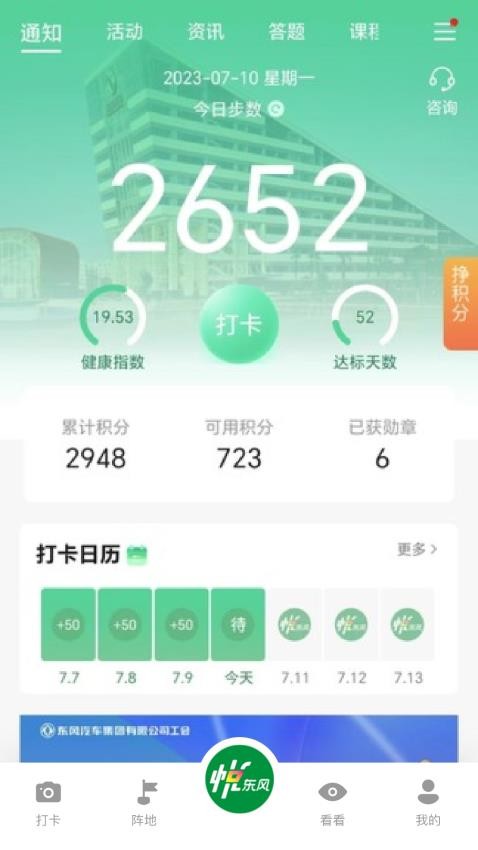悦东风全民健身打卡2