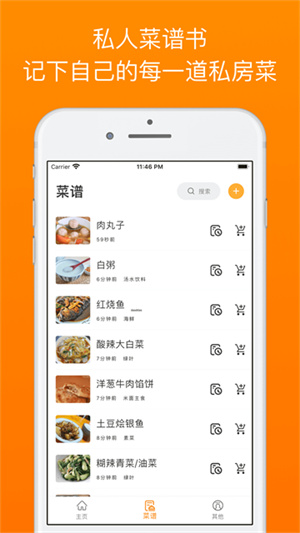 料理笔记手机版1