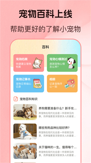 猫语狗语翻译2