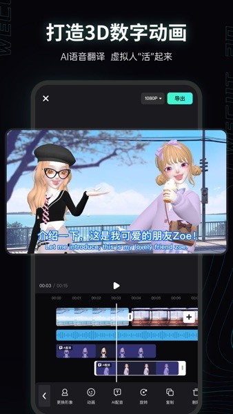 微咔3D虚拟人物下载