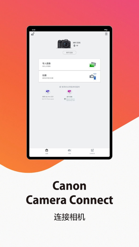 佳能相机连接手机app软件(Canon Camera Connect)3