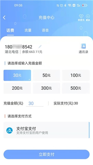湖北电信10000社区客户端2