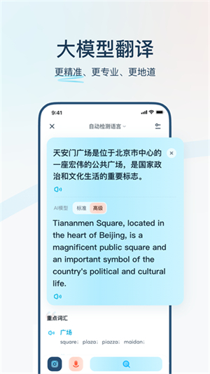 有道翻译官4