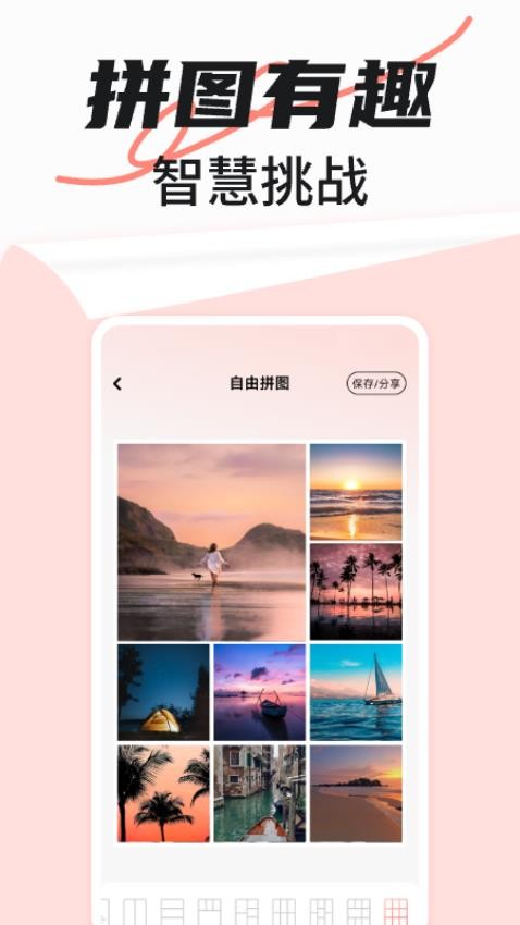 免费拼图秀秀app0