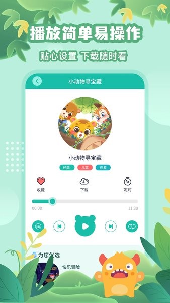 故事大王软件免费1