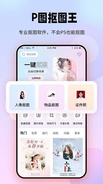 飞秀p图抠图王app手机版1