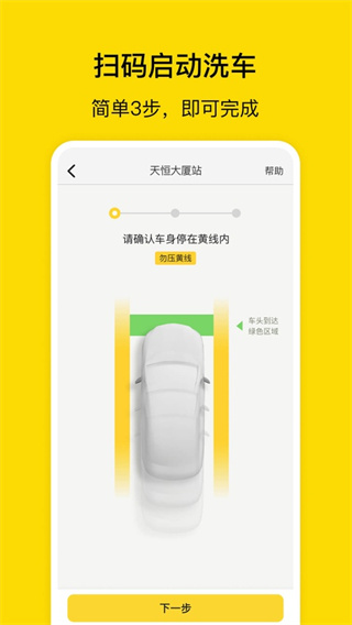 驿公里洗车软件0