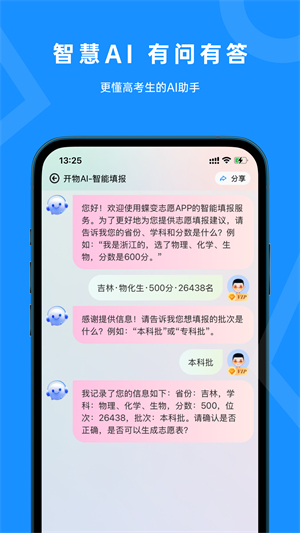 蝶变志愿免费版3