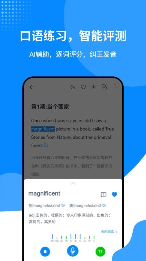 掌上英语听力手机版2