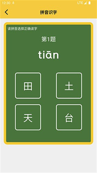 拼音发音点读软件app免费版2