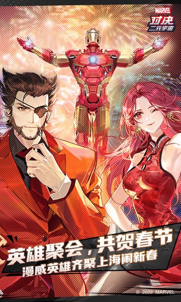 网易漫威对决官方版2