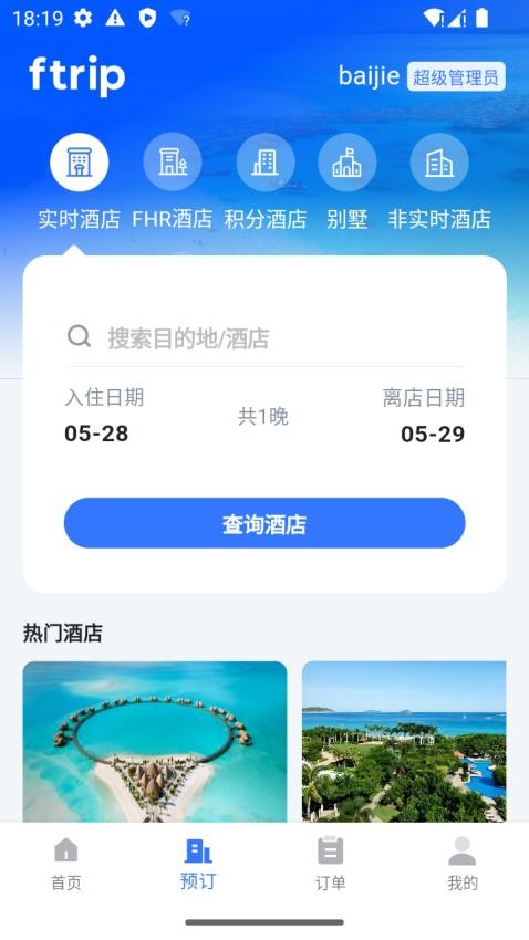 ftrip酒店预订平台2