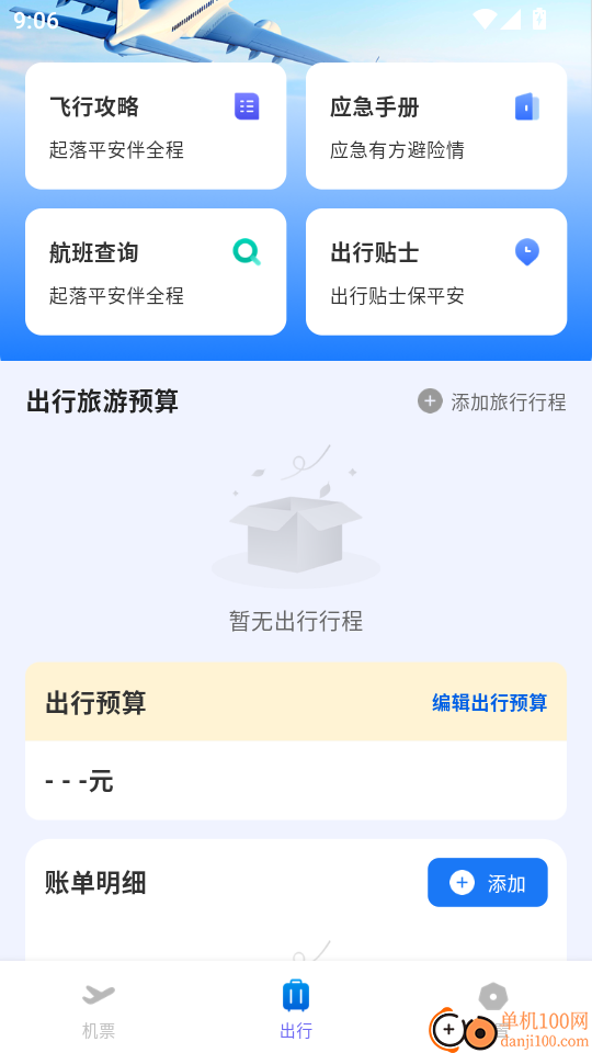 全网特价机票查询最新版
