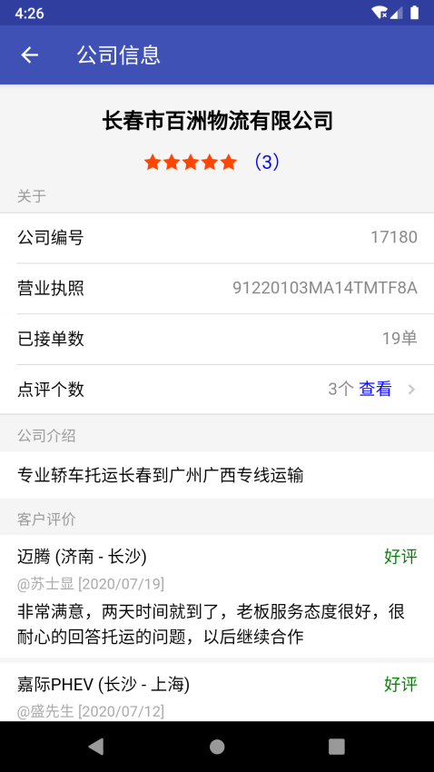 轿车托运3