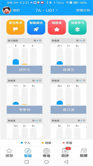 外语通初中学生版app最新版2