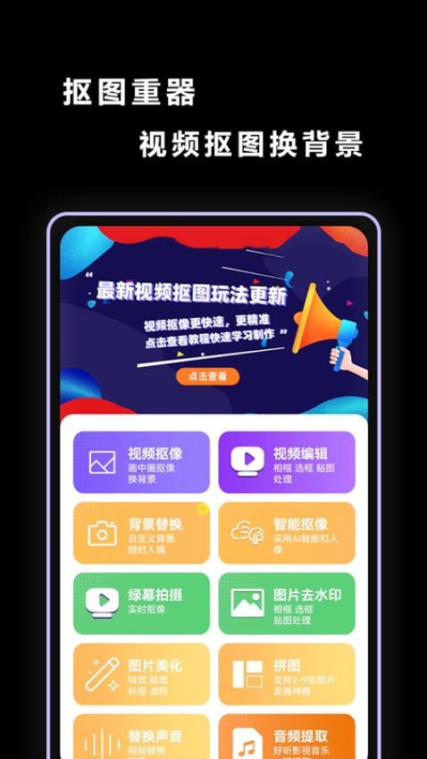 视频抠图官方版3