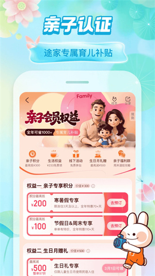途家民宿app1