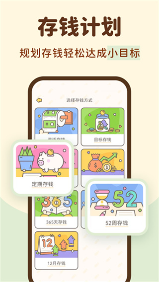 小贝记账app1
