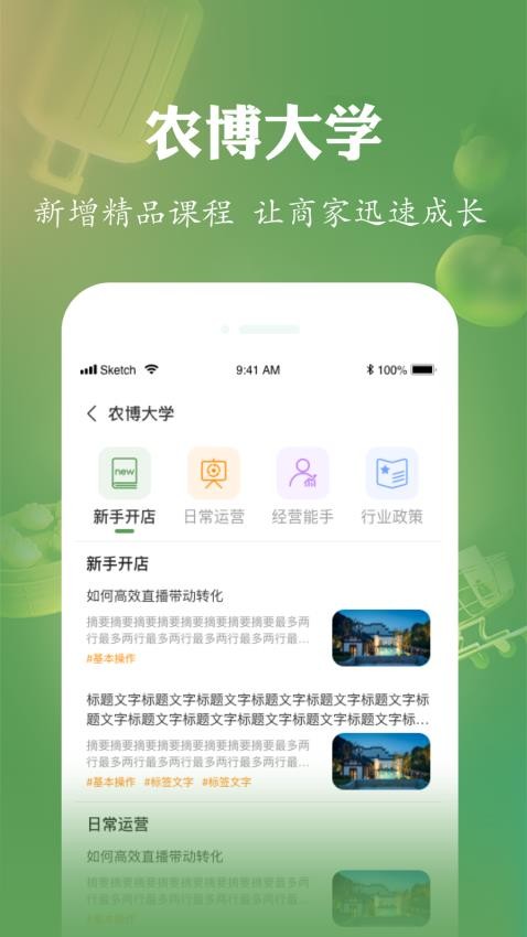 网上农博商家版0
