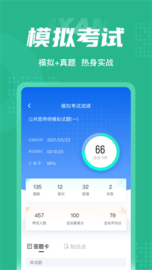 公共营养师考试聚题库1